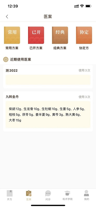 和术中医官方版