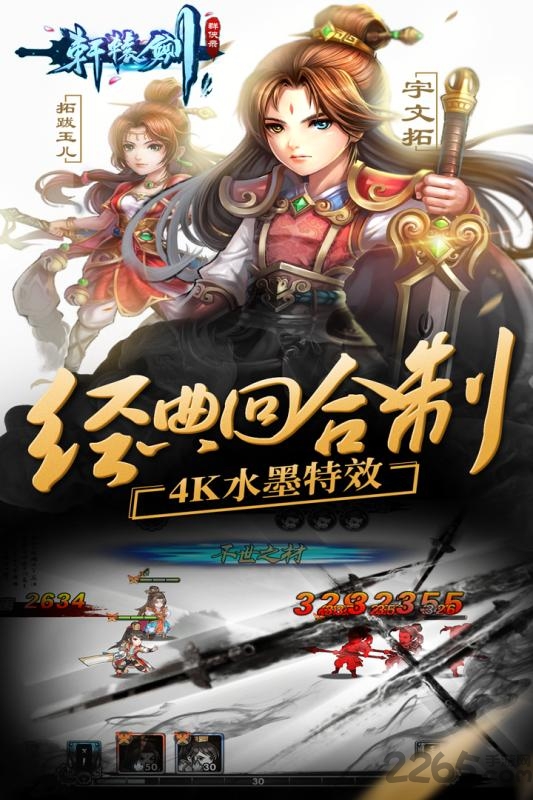 轩辕剑群侠录小米版