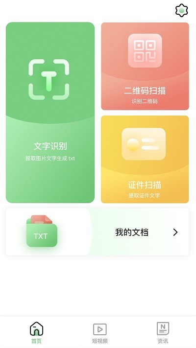 随身扫描王app下载