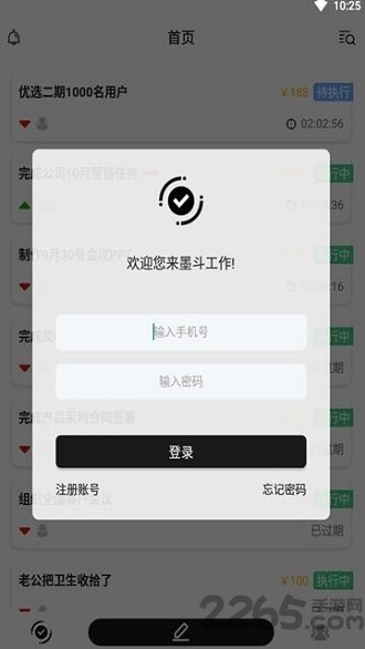 墨斗工作app