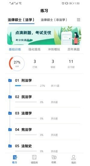 点滴刷题宝app