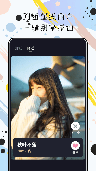 陌心app