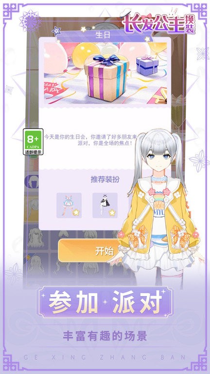 长发公主换装游戏下载