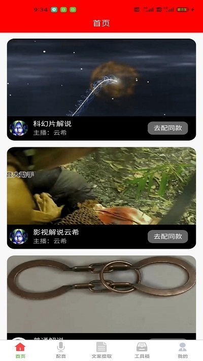 配音大助手app下载