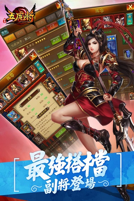 蜂鸟五虎将手游3k版