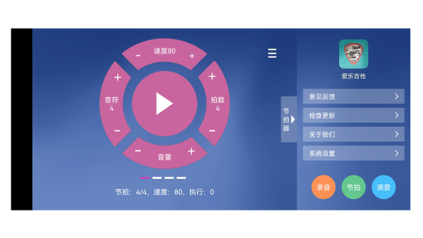 爱乐吉他app