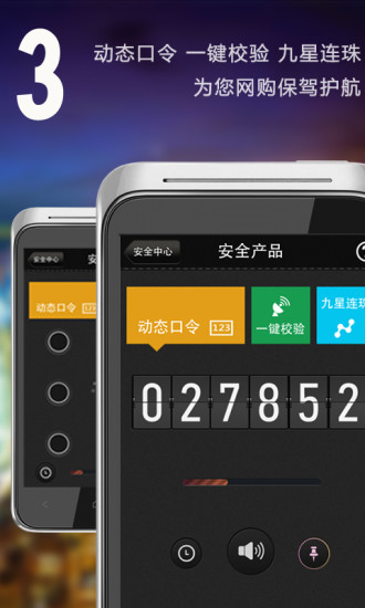 手机淘宝安全中心最新版本
