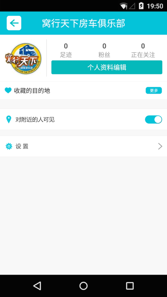窝行天下房车俱乐部