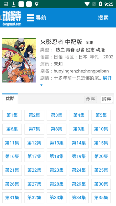 动漫寺app