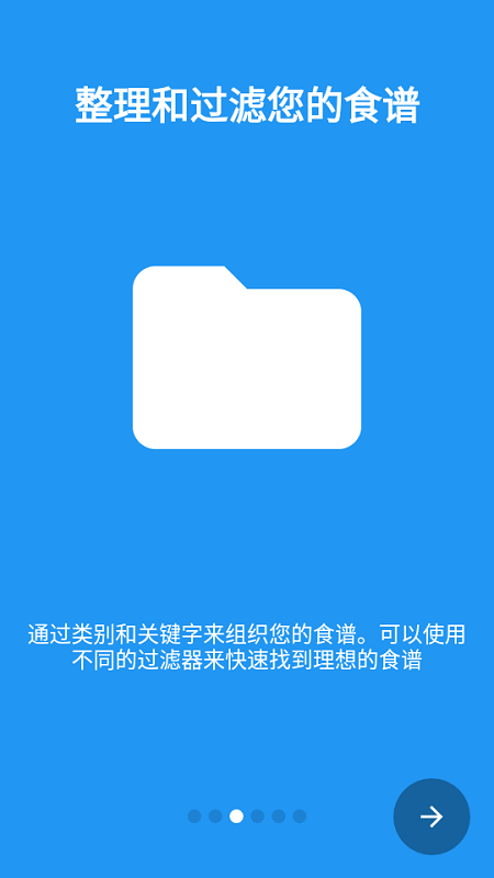 我的食谱盒软件