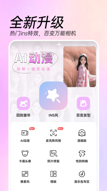 AI特效相机最新免费下载安装