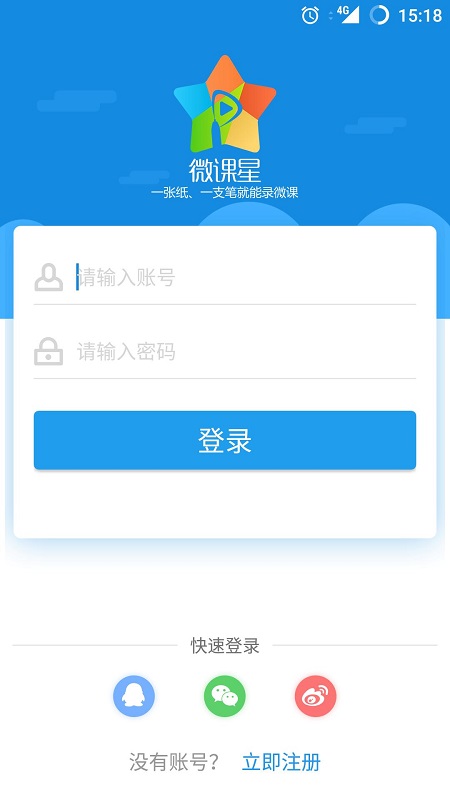 微课星官方版