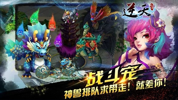 逆天仙魔录公益私服 逆天仙魔录bt版下载