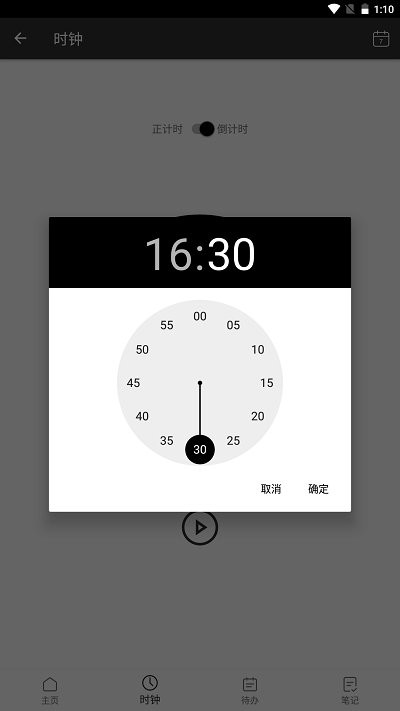 imto时间规划app