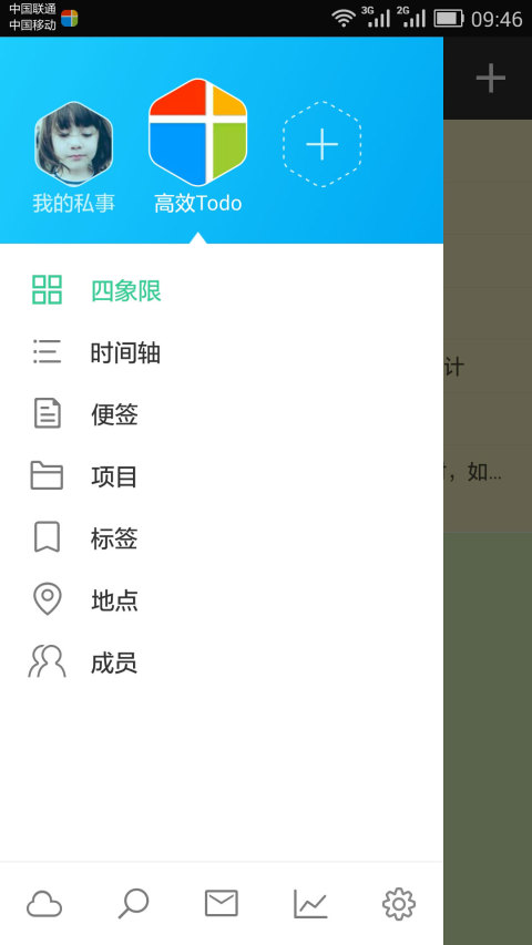 高效todo软件