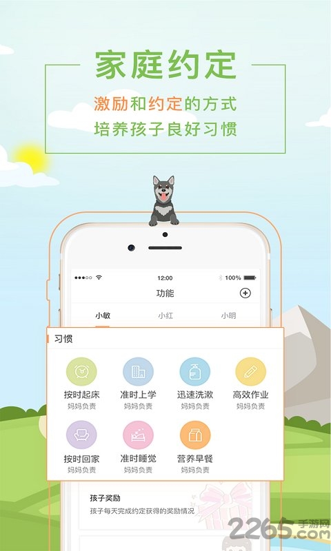 陪伴家长端