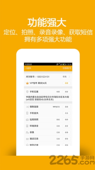 云宏寻人定位app