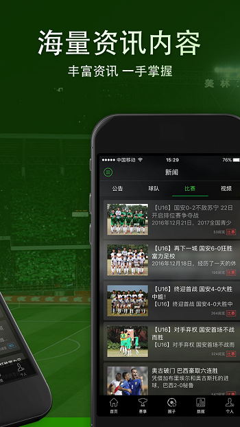 北京国安app最新版