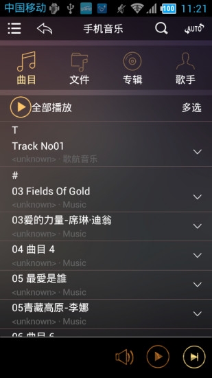 歌航音乐app 安卓版