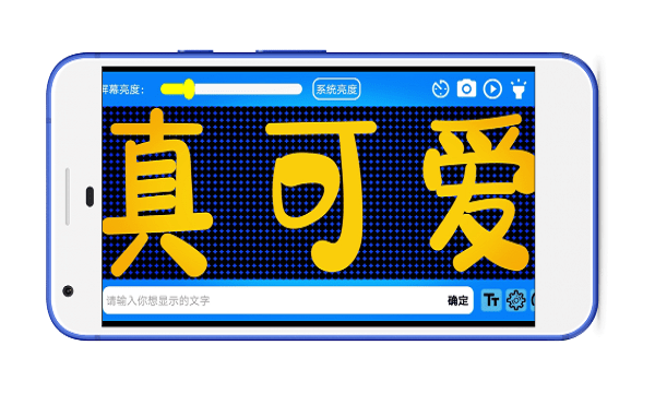 炫酷led字幕软件