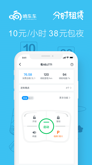 响车车共享汽车app
