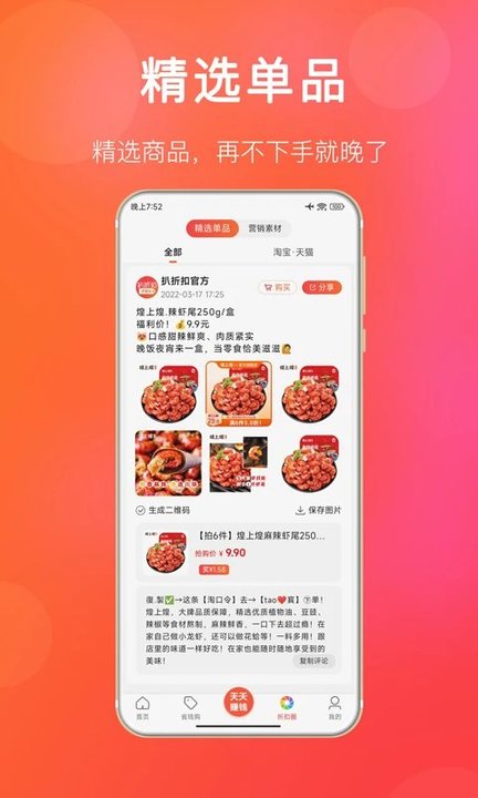 扒折扣软件