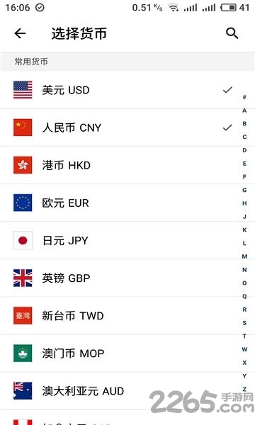 实时汇率换算app
