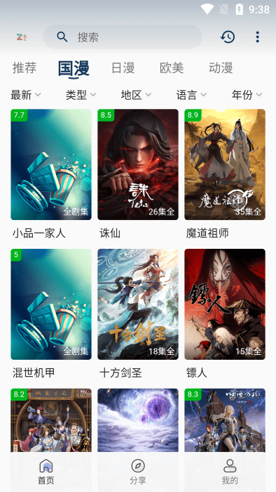 折木动漫app