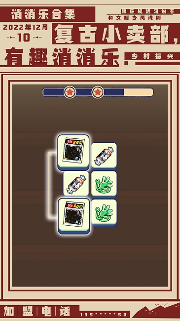 消消乐合集游戏