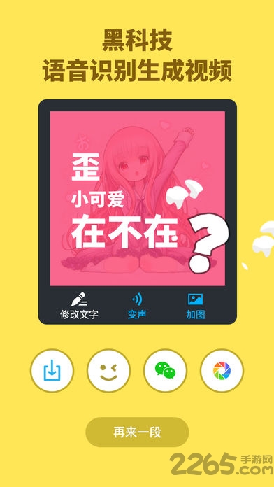 变声器动话机app