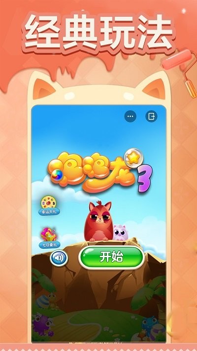 泡泡龙3官方正版下载