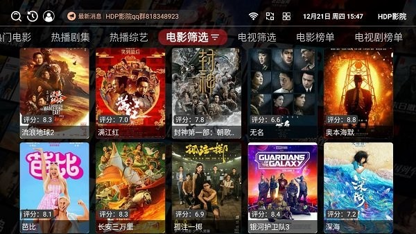 hdp影院软件