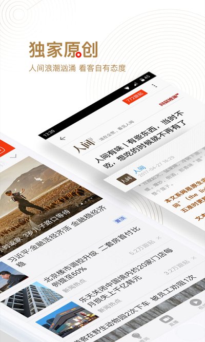 网易新闻hd版