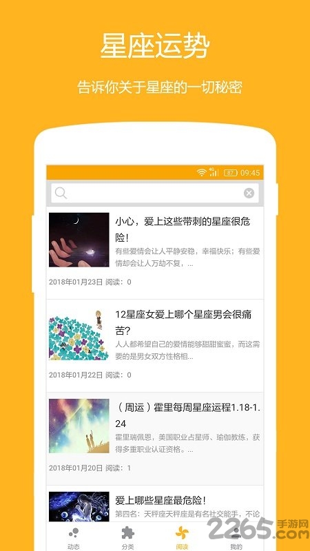 星座情缘手机版