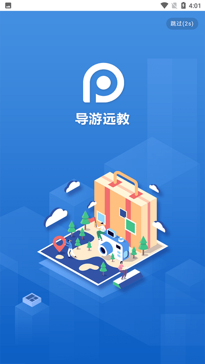 导游远教app最新版