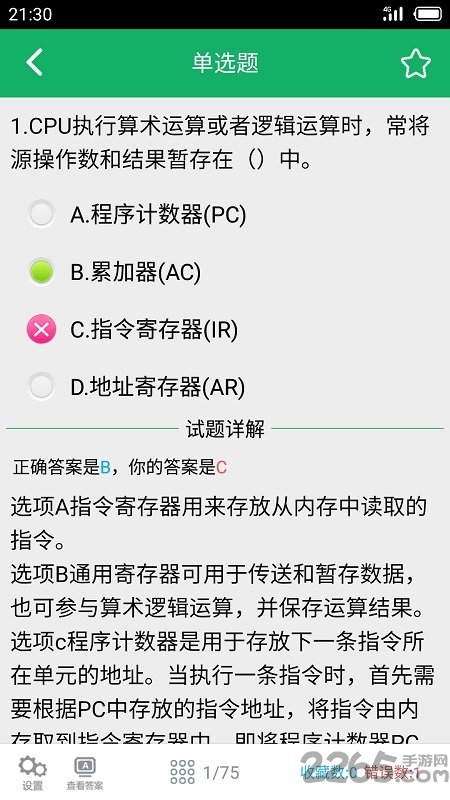 软考中级题库手机版
