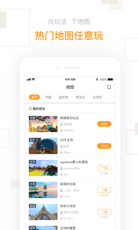 迷你世界盒子最新版 迷你世界盒子手机版下载