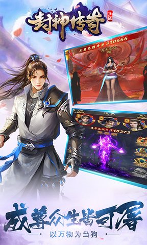 4399封神传奇游戏