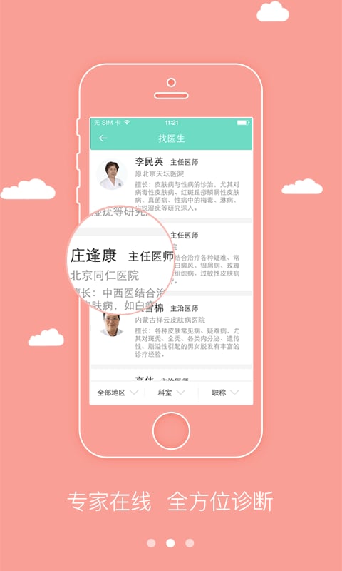 优肤医生客户端