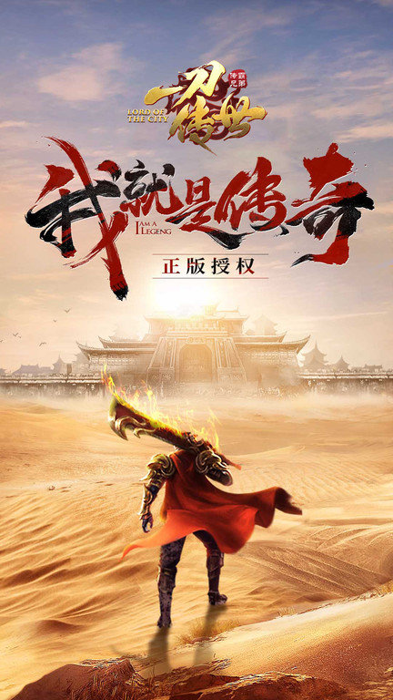 一刀传世成龙版 成龙代言一刀传世游戏下载