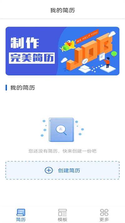 趣做简历app