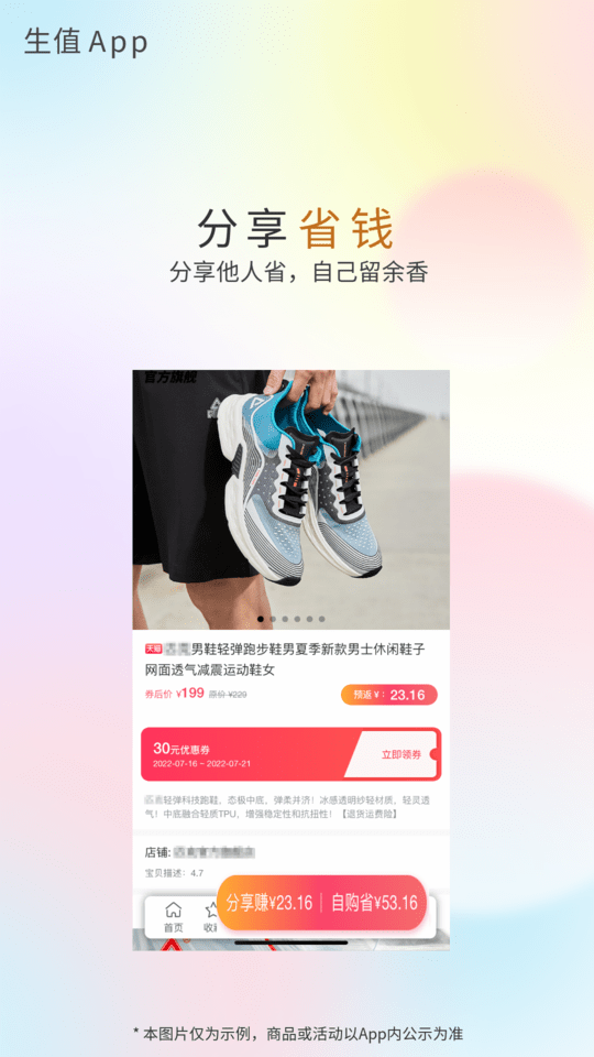 生值app下载