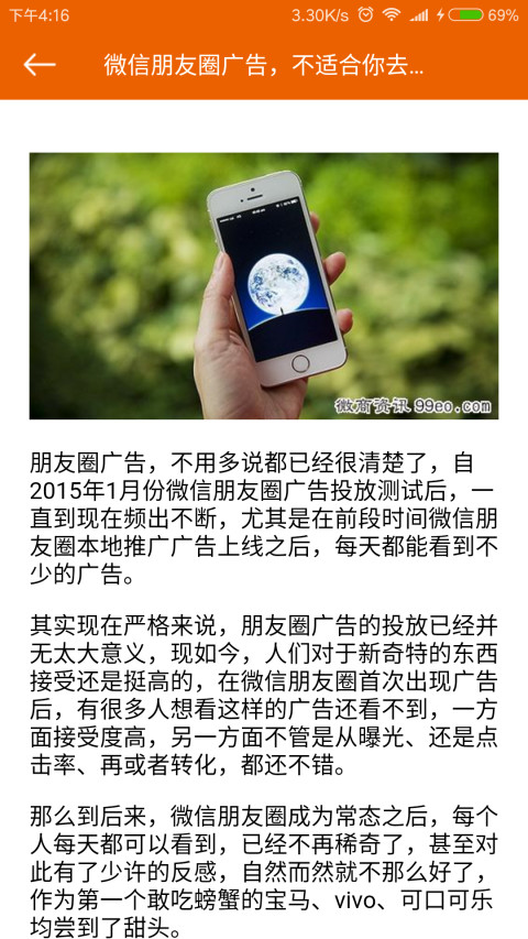 微商推广利器手机版