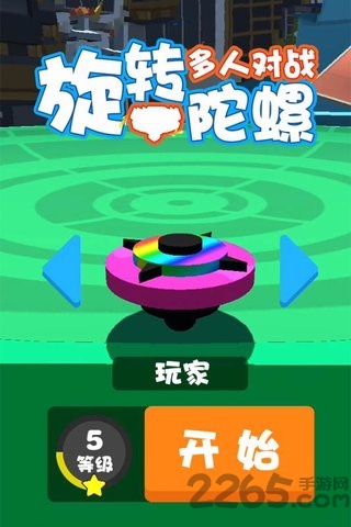 旋转陀螺多人对战手机游戏