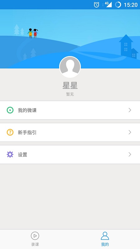 微课星官方版