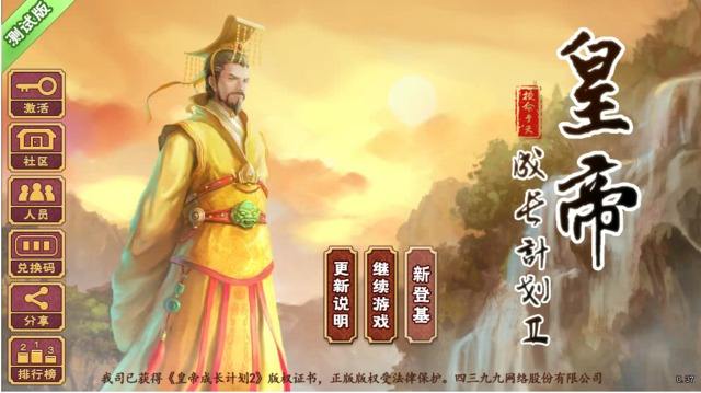皇帝成长计划2旧版 皇帝成长计划2旧版下载