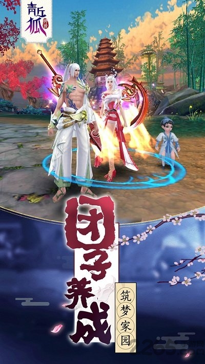 青丘狐传说游戏