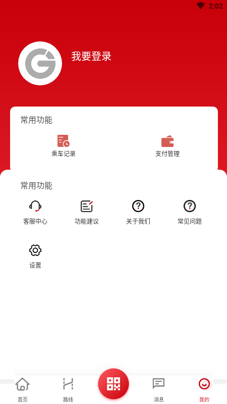 天津公交最新版本