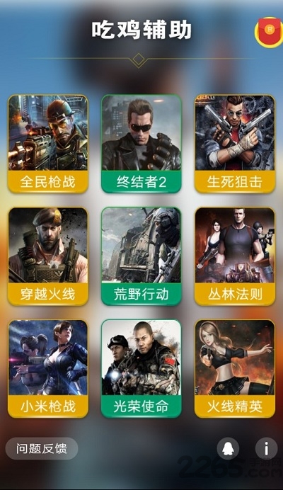 吃鸡盒子app