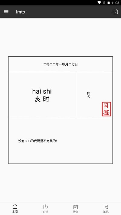 imto时间规划app